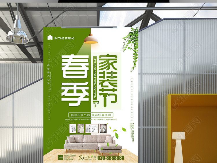 2018绿色春季家装节小清新创意装修海报