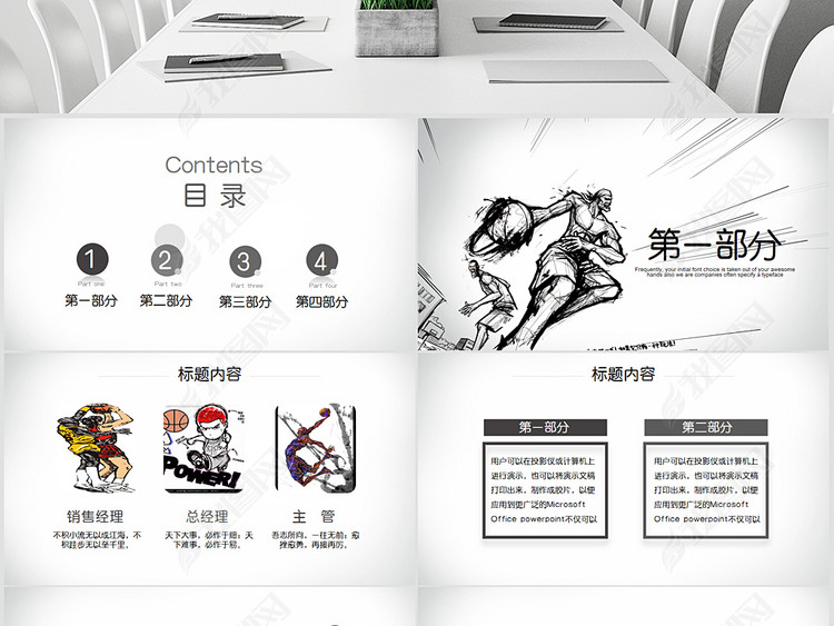 创意手绘篮球体育运动ppt封面含PS