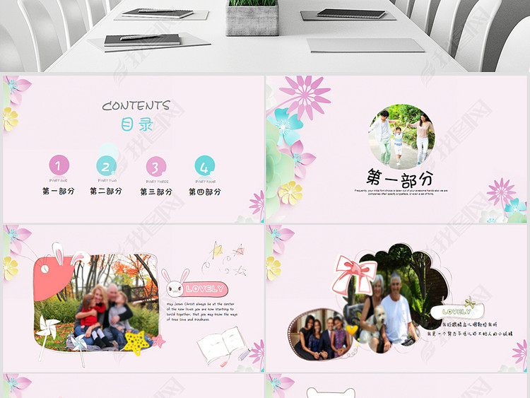 粉色温馨幸福快乐一家人动态ppt封面