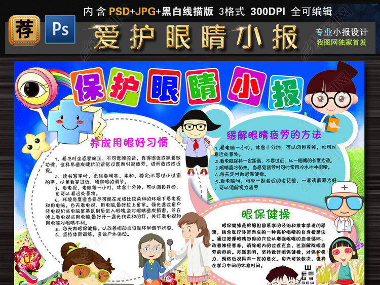 爱眼小报保护眼睛视力健康知识手抄报边框