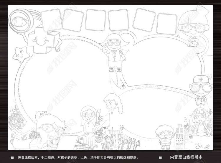 爱眼小报保护眼睛视力健康知识手抄报边框