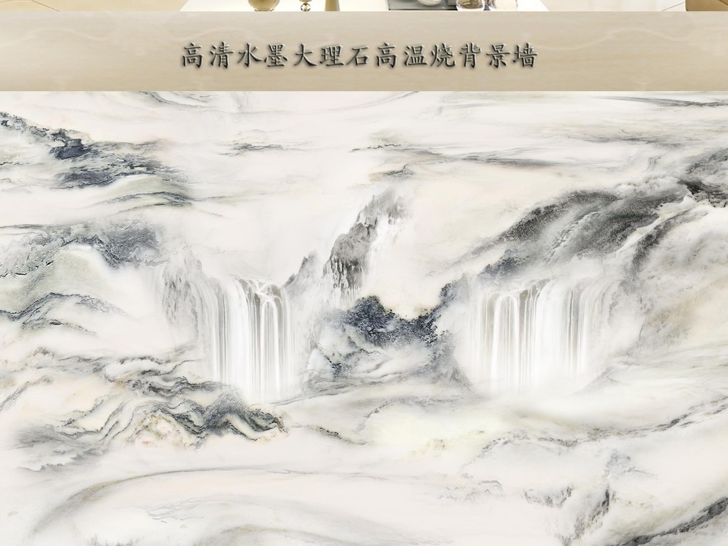 新中式黑白水墨大理石山水石材背景墙