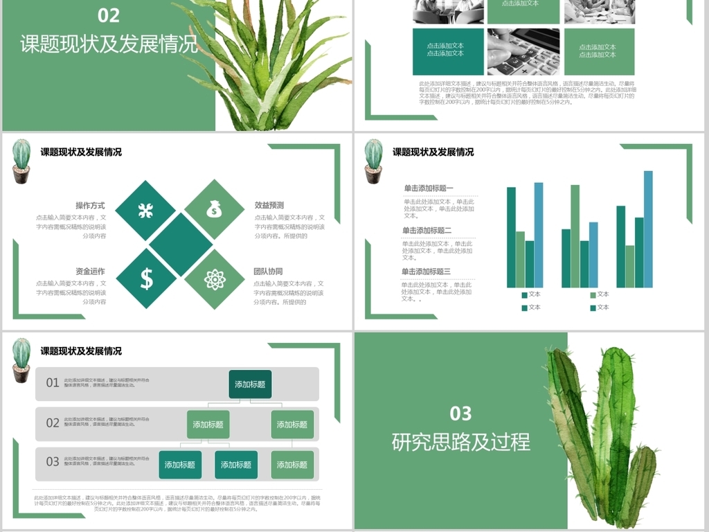 水彩小清新毕业答辩ppt模板