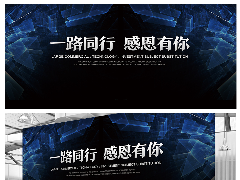 一路同行感恩有你舞台背景板