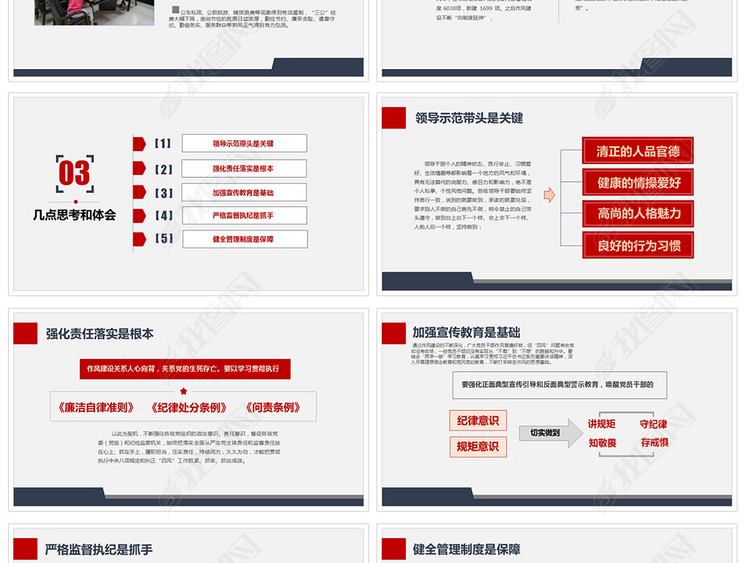 纠正四风成效汇报经验交流材料PPT模板