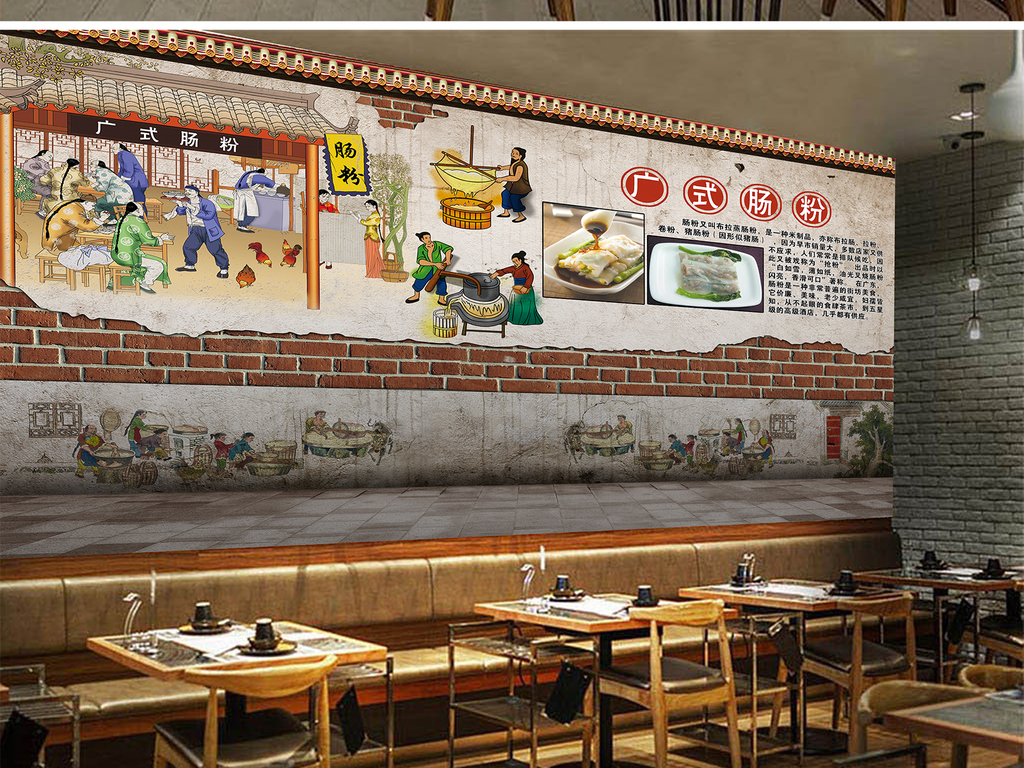复古手绘广东美食广式肠粉店工装背景墙