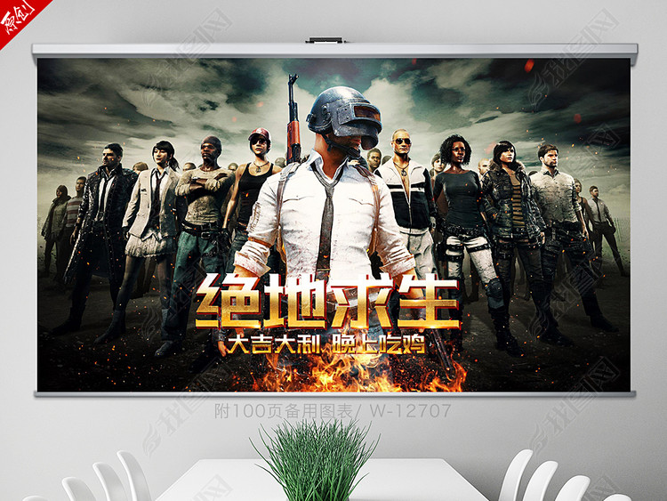 荒野行动绝地求生吃鸡游戏ppt封面含PS