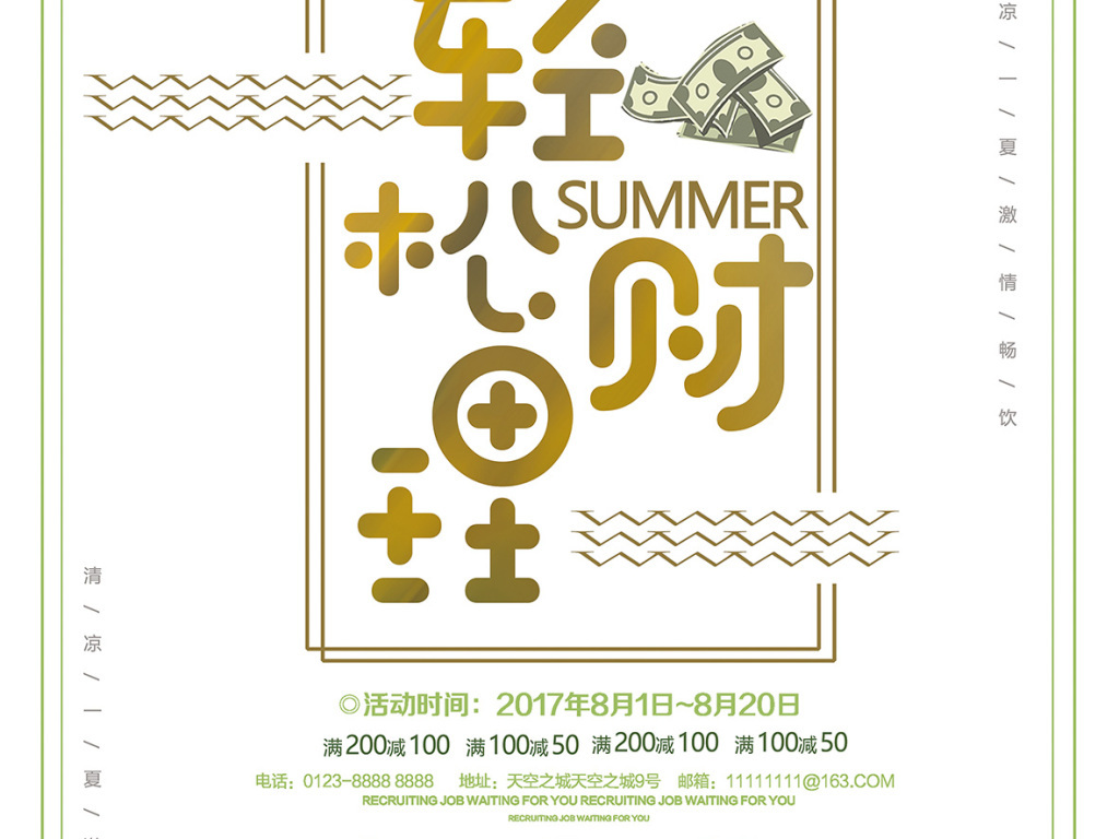 2018经济人物白_2018年白色卡通插画金融轻松理财海报(2)