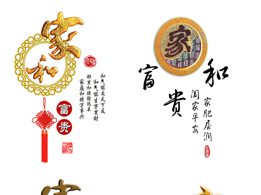 设计元素 字体效果 中文字体 > 家和富贵富贵吉祥福   素材图片参数