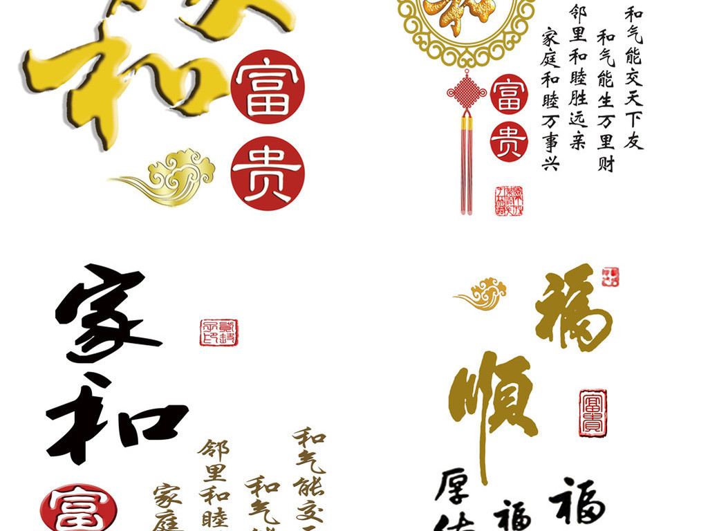 设计元素 字体效果 中文字体 > 家和富贵富贵吉祥福   素材图片参数