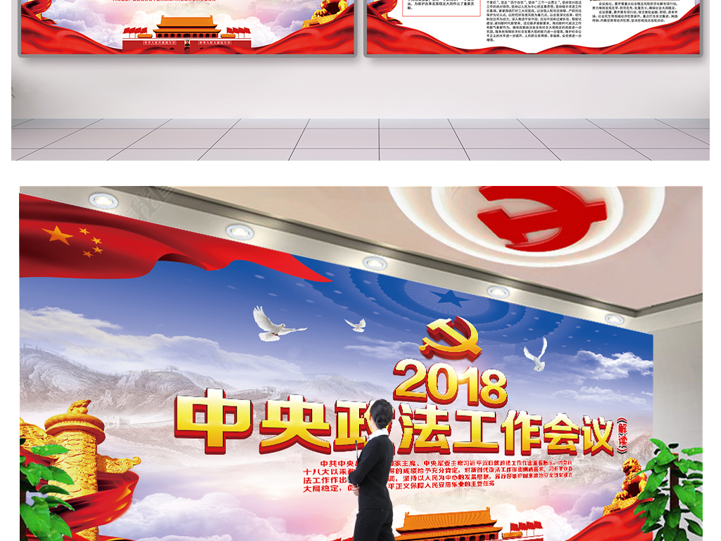 学习2018中央政法工作会议精神展板宣传栏