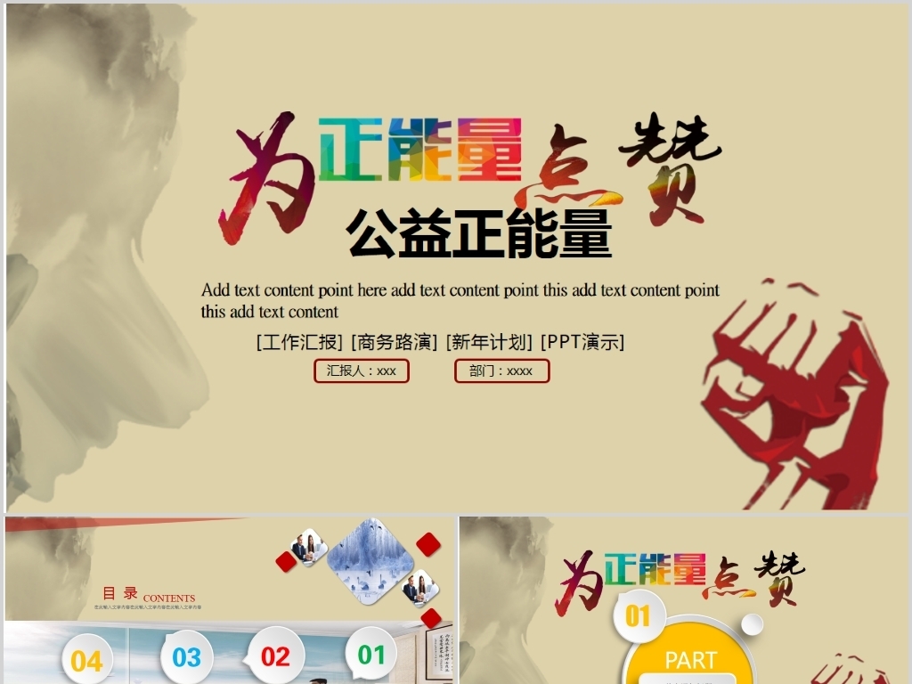 共青团团委公益正能量ppt模板