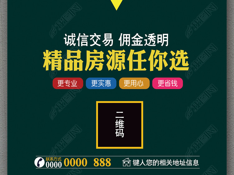 房屋买卖找我们房产中介海报