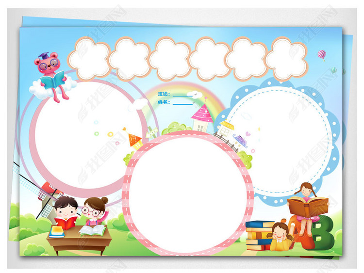 读书学习小报心得亲子阅读电子空白素材模板