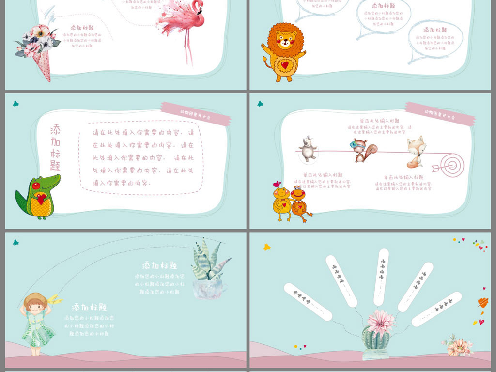 【本作品下载内容为:"卡通动物园里开大会课件PPT模板",其他内容仅为参考,如需印刷成实物请先认真校稿,避免造成不必要的经济损失。】 【声明】未经权利人许可,任何人不得随意使用本网站的原创作品(含预览图),否则将按照我国著作权法的相关规定被要求承担最高达50万元人民币的赔偿责任。