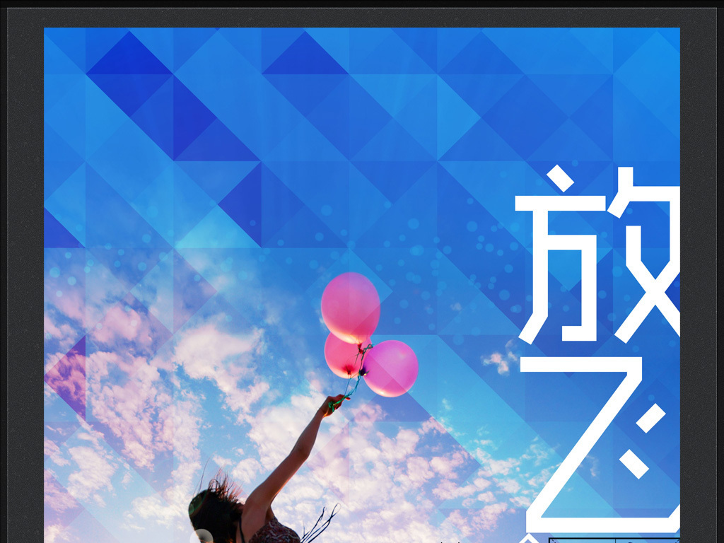 激扬青春放飞梦想励志展板背景