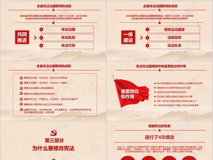 红色大气十九二中全会学习宪法修订ppt模板