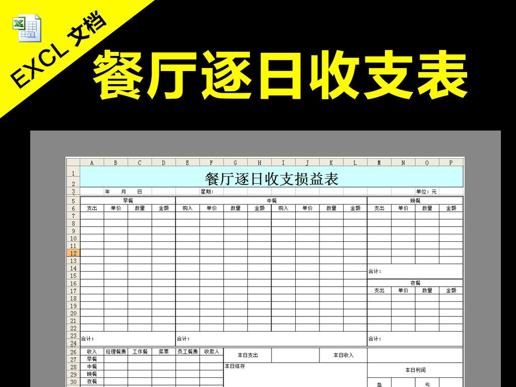 统计报表_酒店收入 支出报表(3)