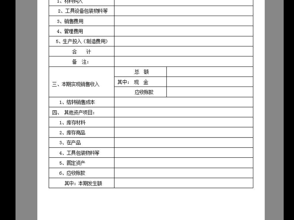 工程结算审计方案模板_企业月收入利润表结算