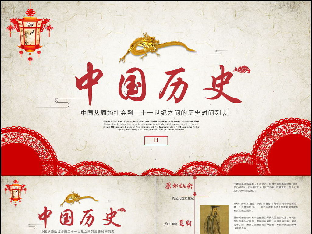 红色中国风教育中国历史朝代顺序表ppt模