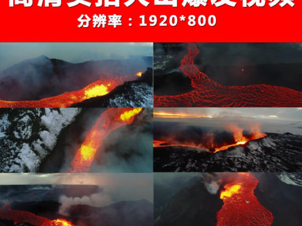 火山喷发视频可下载 17474548-49a1217c31be68ddda0f6ade1fe691ea-1.jpg