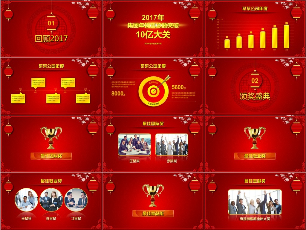 4-公司年会活动抽奖誓师表彰大会ppt模板