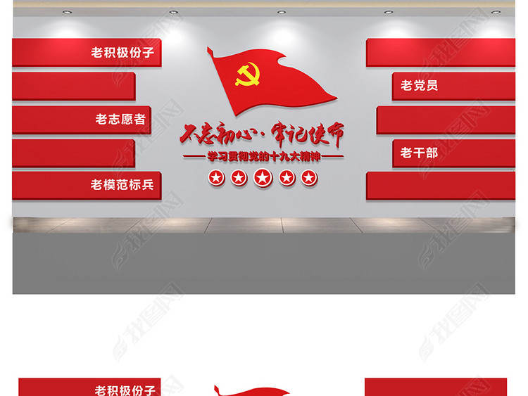 十九大不忘初心牢记使命党建文化墙模板