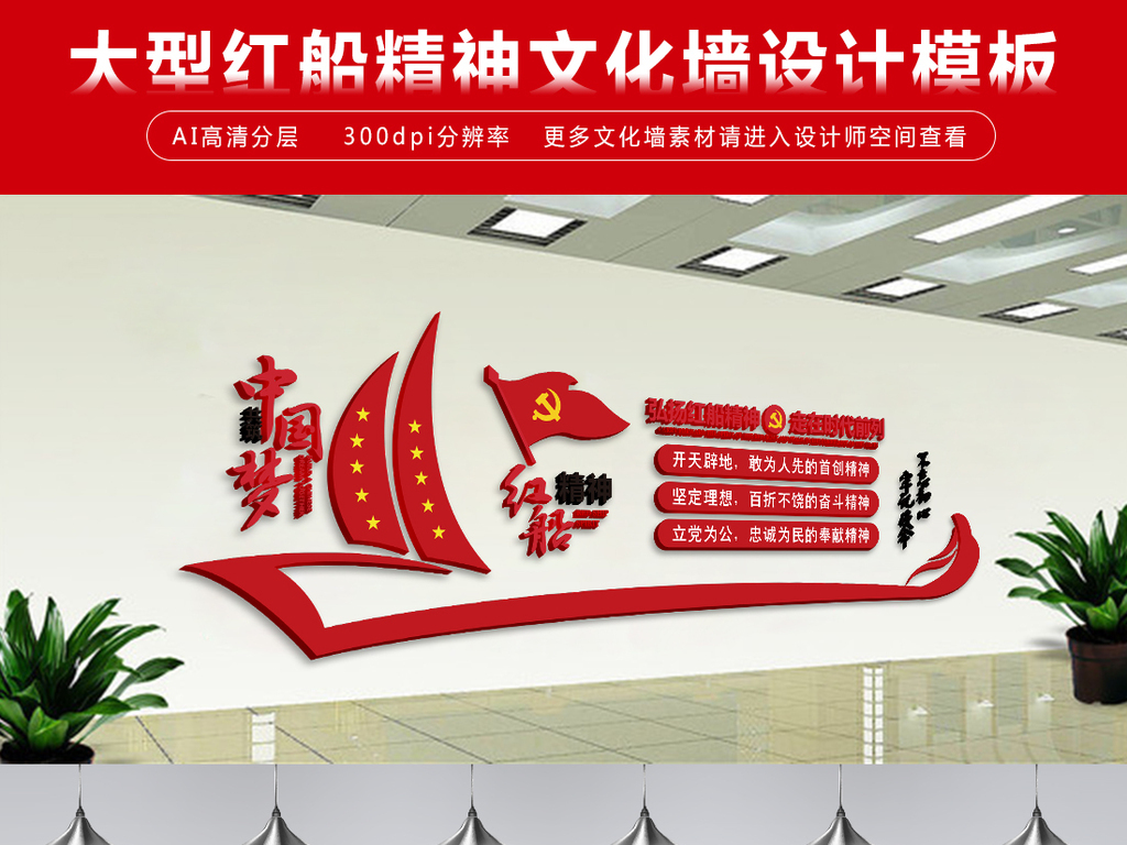 党建室弘扬红船精神文化展板文化墙设计图片_高清 图