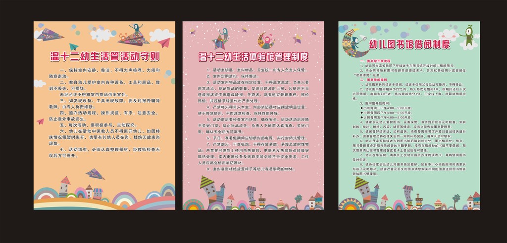 生活管活动守则管理制度幼儿图书馆借阅制度制