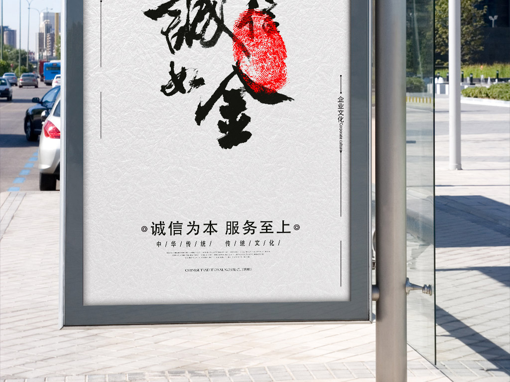 原创诚信如金企业文化挂画