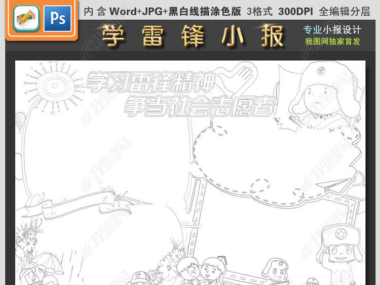 学雷锋小报文明礼仪道德手抄报简单好看模板