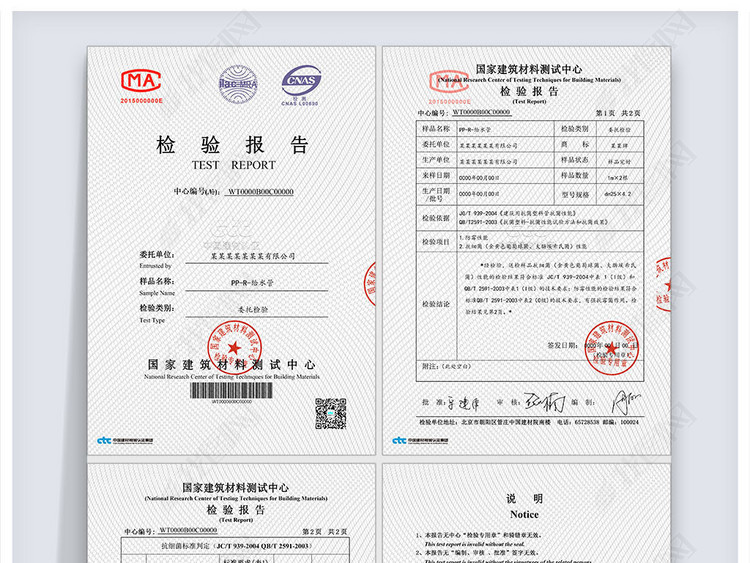 全套国家建筑材料测试中心检验报告模板