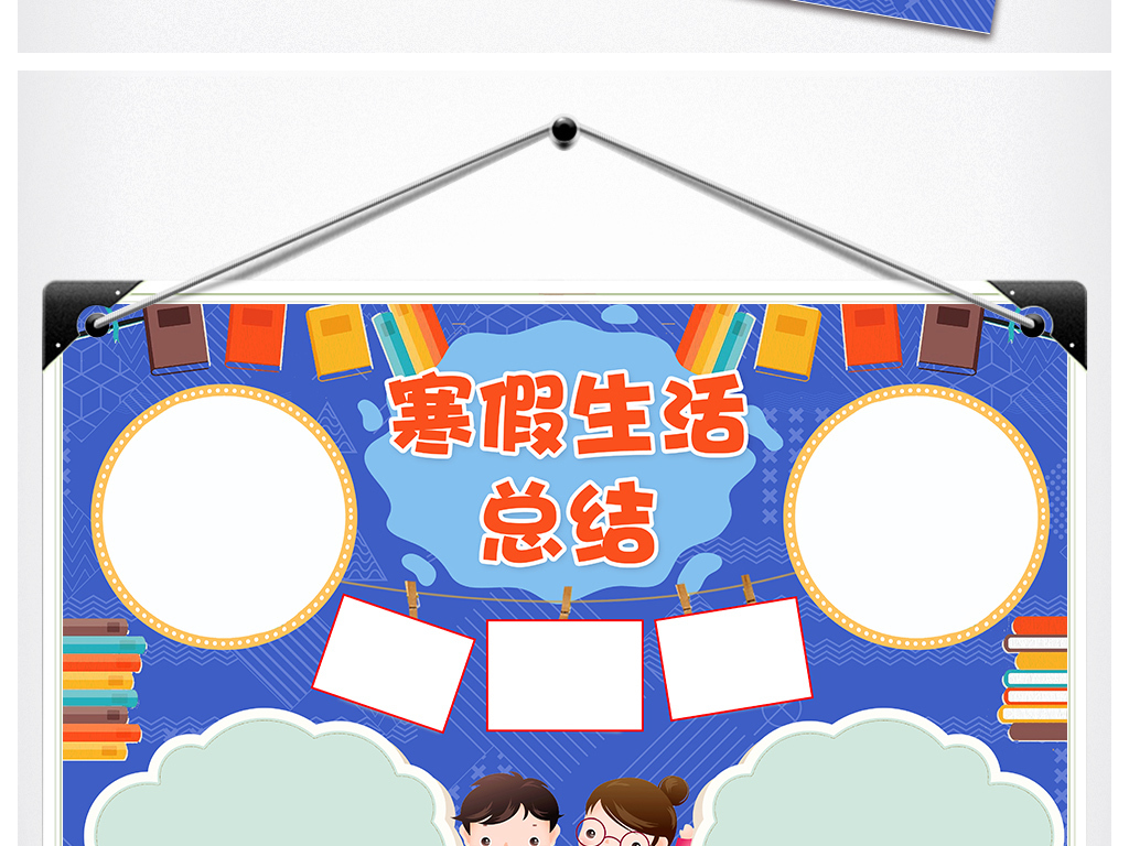 我的寒假生活寒假假期总结手抄报