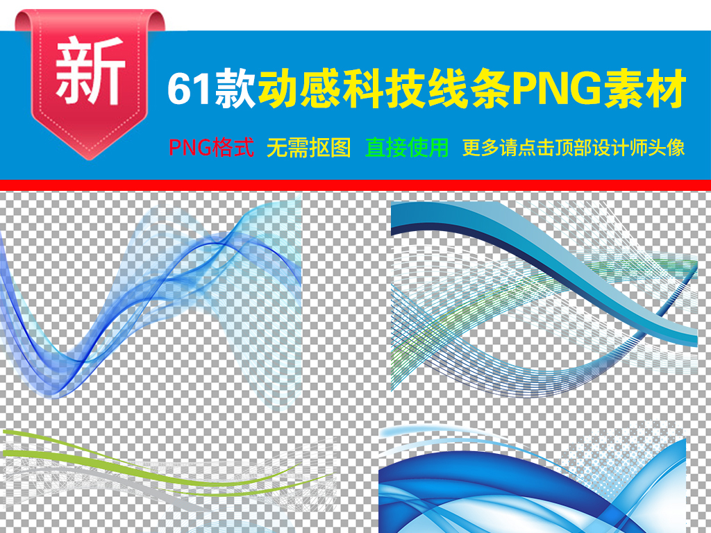动感线条波浪曲线科技背景png素材