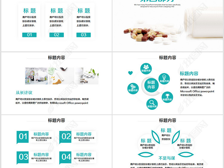 天猫阿里健康大药房PPT动态模板