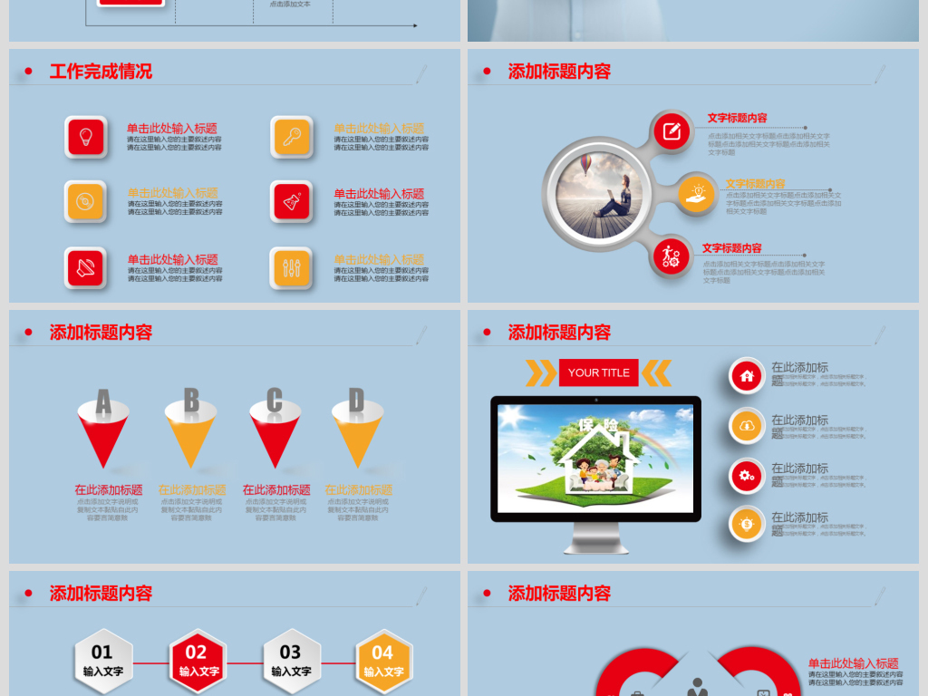 人身平安保险行业工作汇报推广PPT动态模板