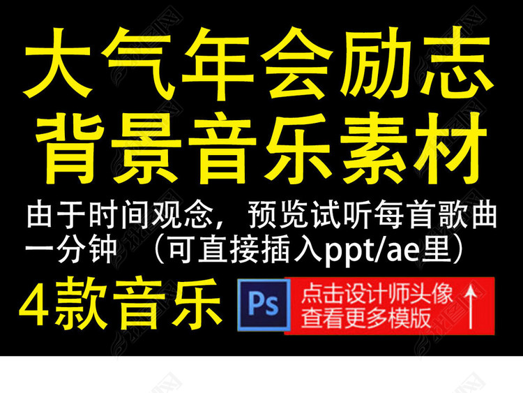 2018狗年大气企业年会励志背景音乐模板