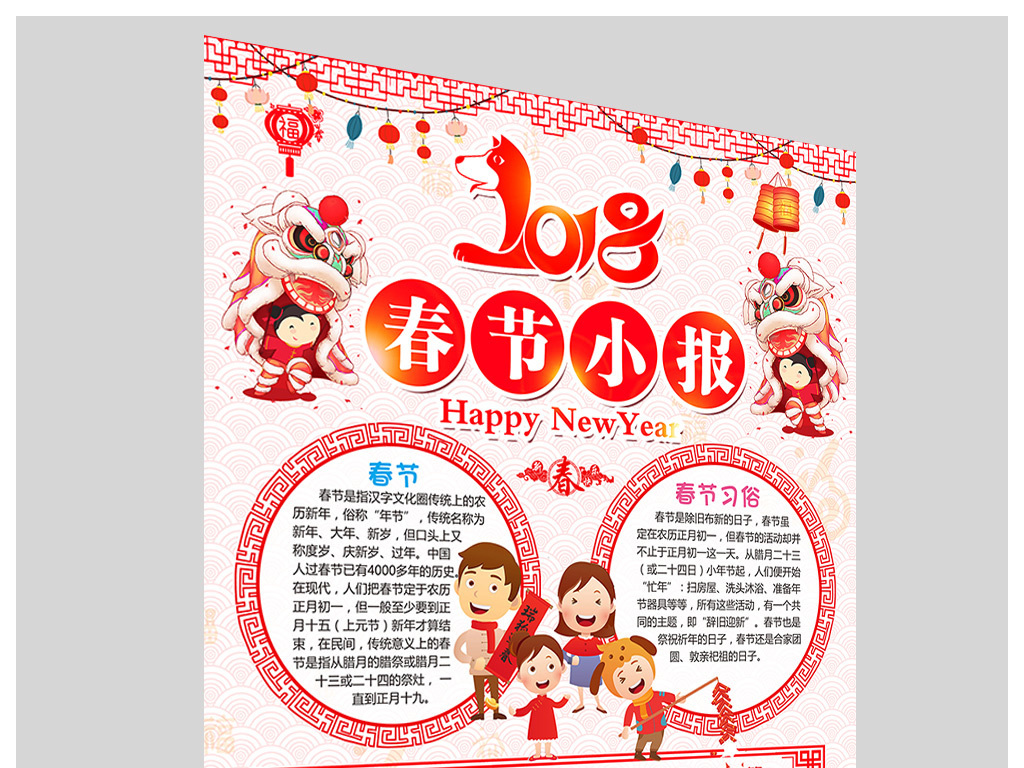 春节小报新年快乐手抄报狗年大吉电子小报