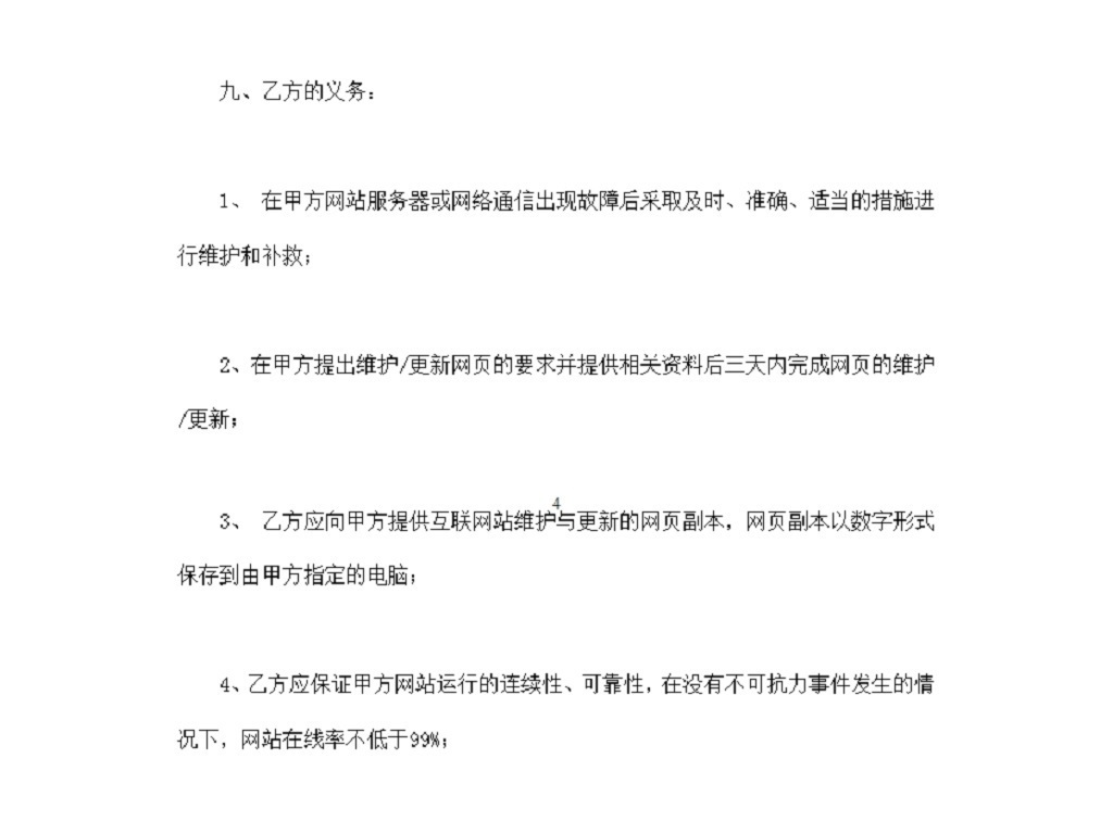 网站建设合同纠纷 17488108-ae19b6e92058a4f422b44d36f57a27b0-5.jpg