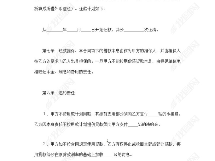 建设银行外汇借款合同(1)(图片编号:17488112