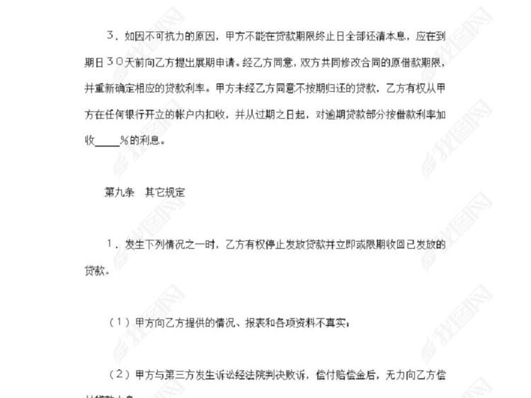 建设银行外汇借款合同(1)(图片编号:17488112