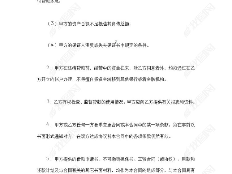 建设银行外汇借款合同(1)(图片编号:17488112