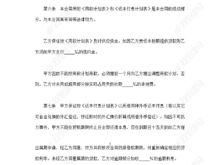 建设银行外汇借款合同(2)(图片编号:17488115