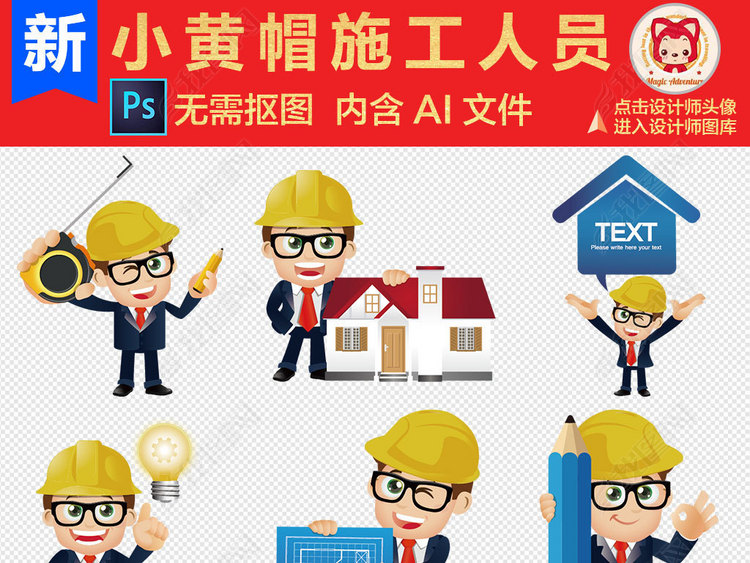 施工人员建筑工地施工测量安装工具工人剪影矢