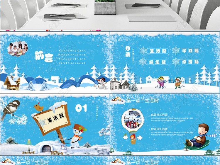 可爱儿童卡通幼儿园我的寒假生活PPT模版