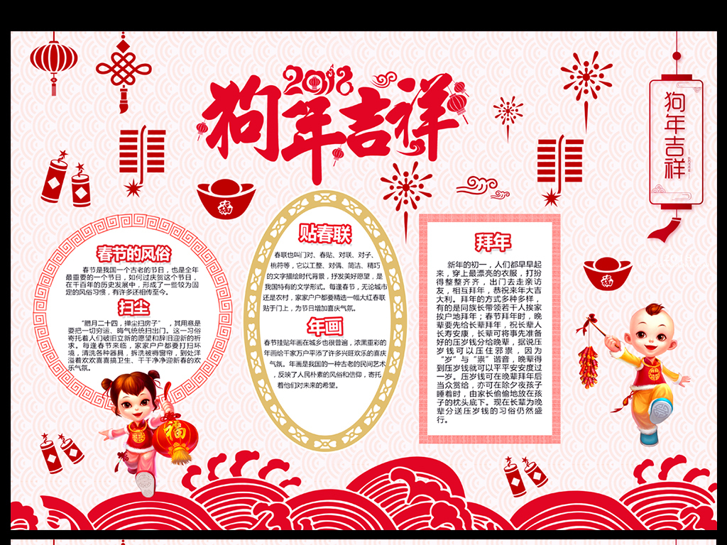 原创欢乐春节狗年吉祥春节新年小报psd模板版权可商用