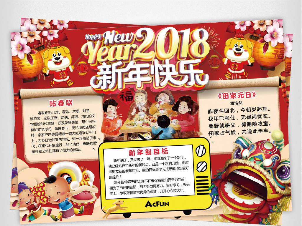 欢乐春节小报新年快乐手抄报狗年电子小报