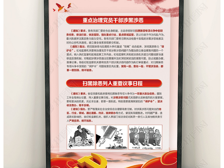 开展扫黑除恶专项斗争宣传海报走廊挂图