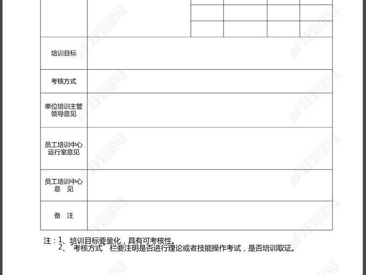 职工内培申请表培训记录表培训效果满意度评分