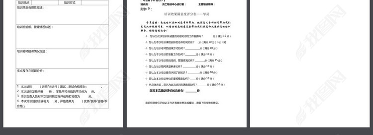 职工内培申请表培训记录表培训效果满意度评分